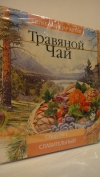 Травяной чай № 1 "Слабительный", 20 ф/п