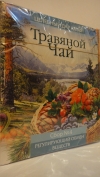 Травяной чай № 4 "Регулирующий обмен веществ", 20 ф/п