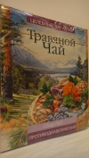 Травяной чай № 5 "Противодиабетический", 20 ф/п