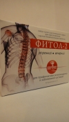 Фитол - 2 Профилактика остеохондроза и заболеваний суставов, 60 брикетов